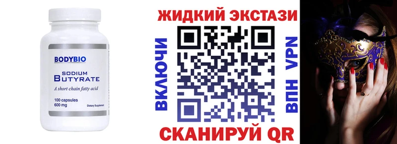 Купить где  Нижний Новгород  Бутират вода 